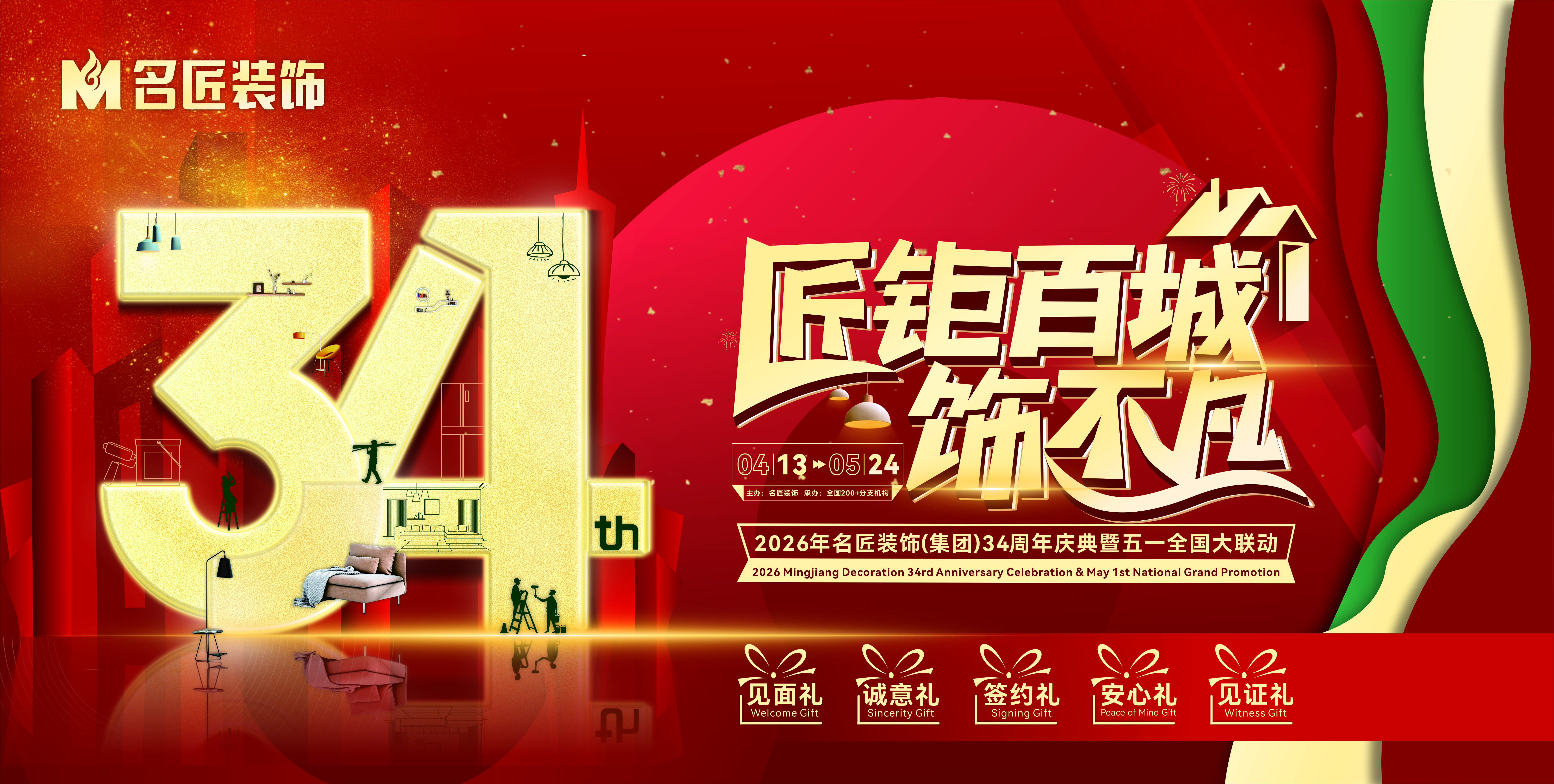 匠钜百城&middot;饰不凡